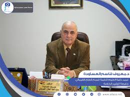 الدكتور معروف العساودة